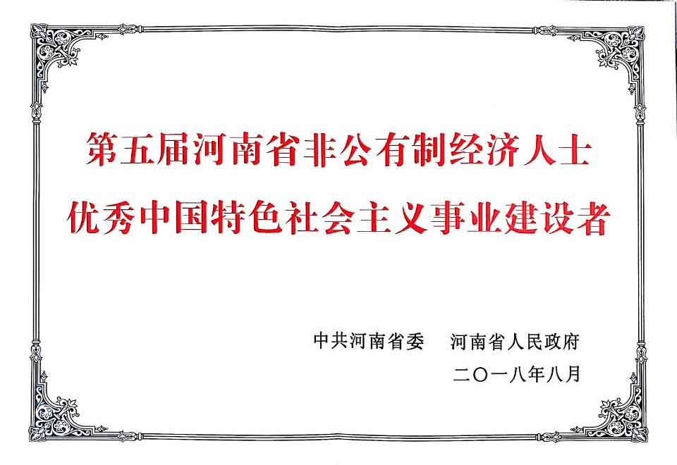 中共河南省委、河南省人民政府召開全省促進(jìn) 非公有制經(jīng)濟(jì)健康發(fā)展大會(huì)